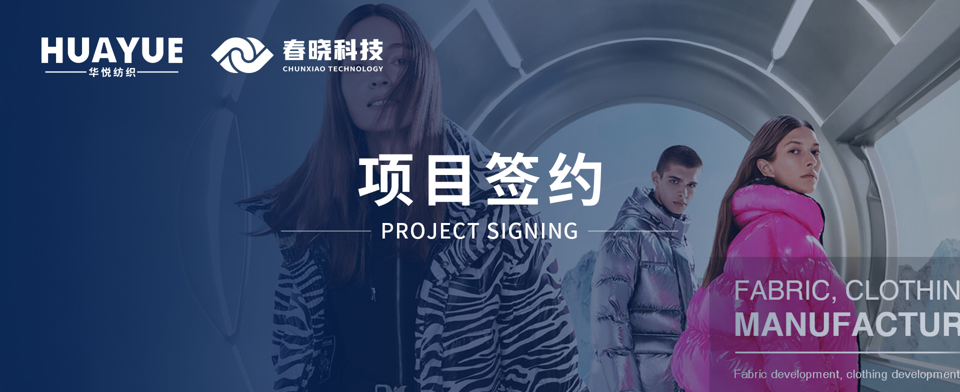 华悦纺织携手玖鼎科技，共启数字化精益管理与海外市场新征程